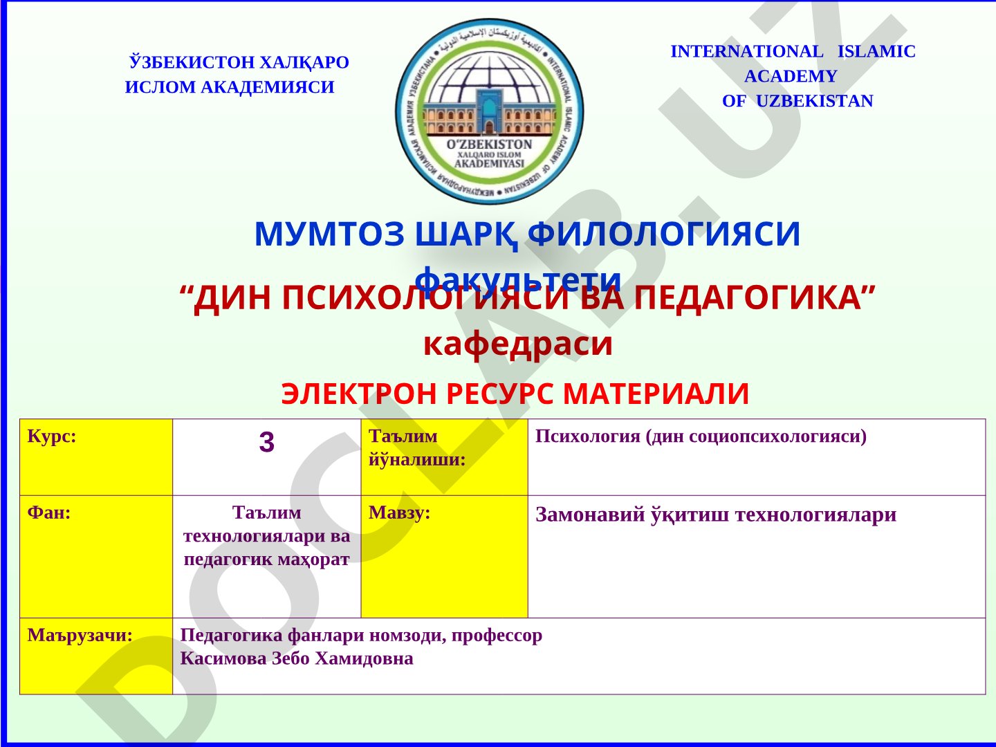 Замонавий ўқитиш технологиялари