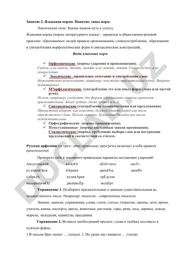 Языковая норма: понятие, типы и лексическая тема