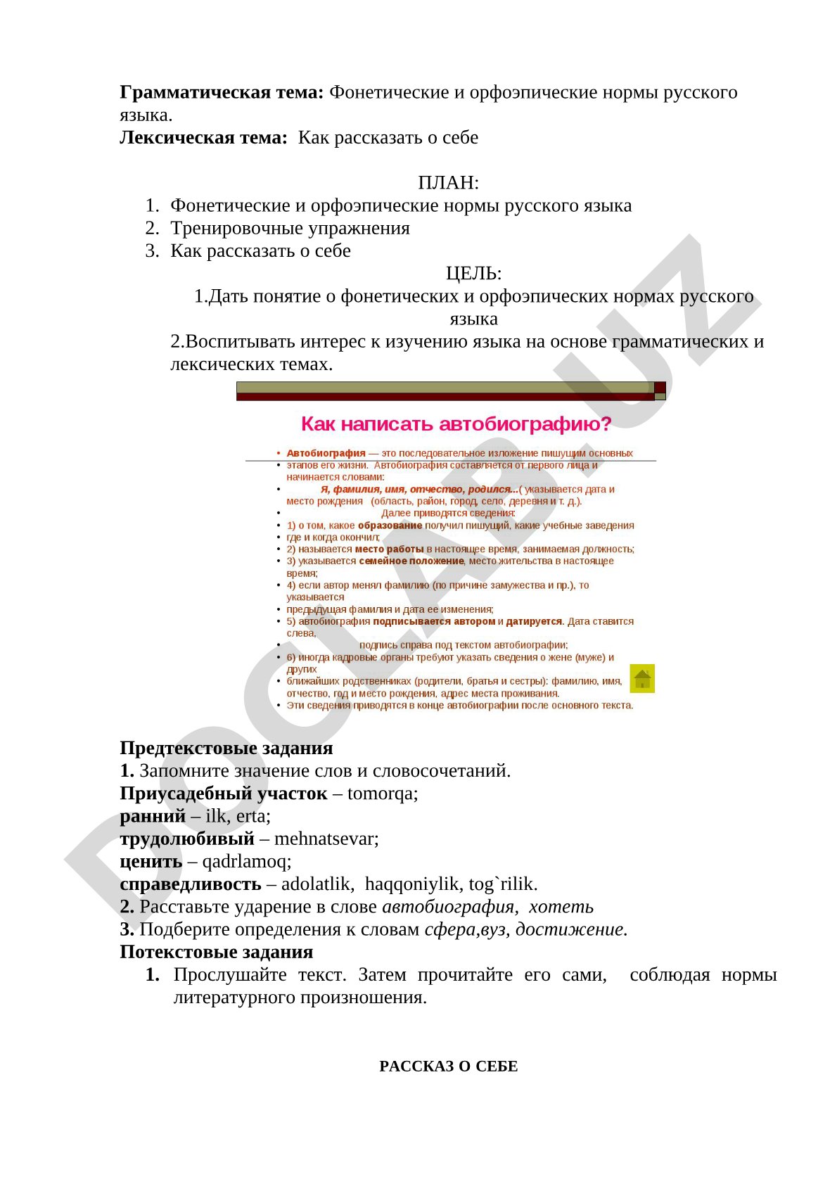 Фонетические и орфоэпические нормы русского языка и как рассказать о себе