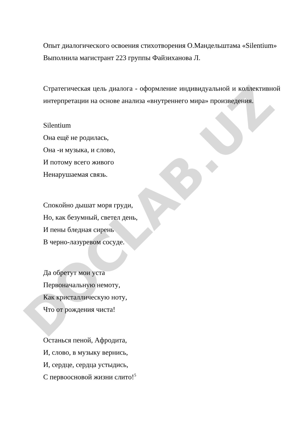 Опыт диалогического освоения стихотворения О.Мандельштама «Silentium»