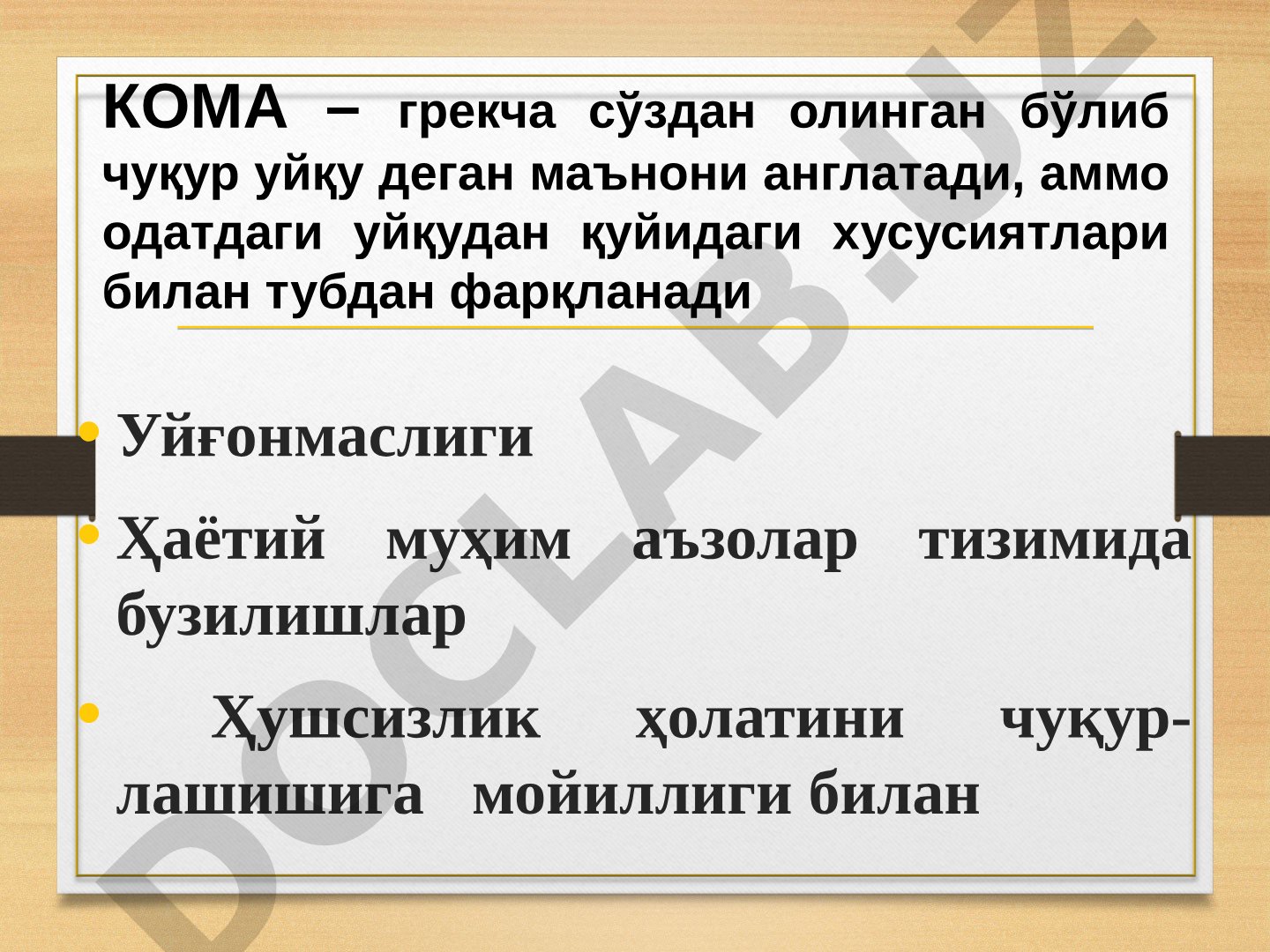 Коматоз холатлар таснифи, уларнинг турлари, келиб чиқиш сабаблари ва оғирлик даражалари