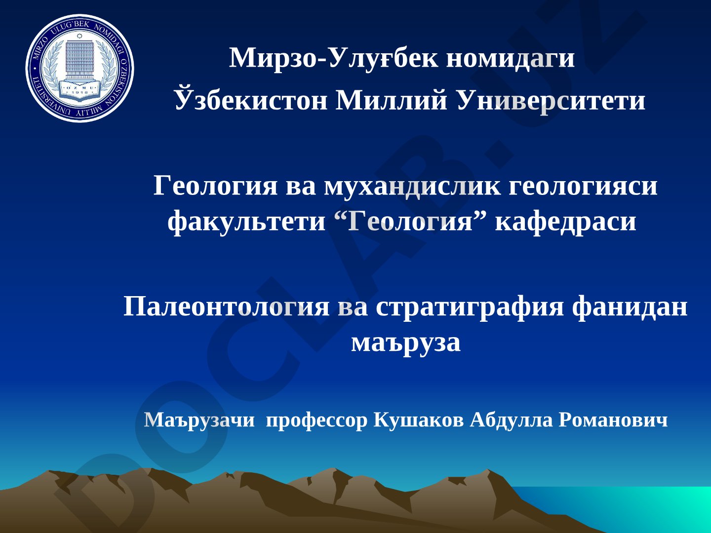 Стратиграфик тамойиллар. Регионал ва маҳаллий стратиграфик жадвалларни тузиш услублари