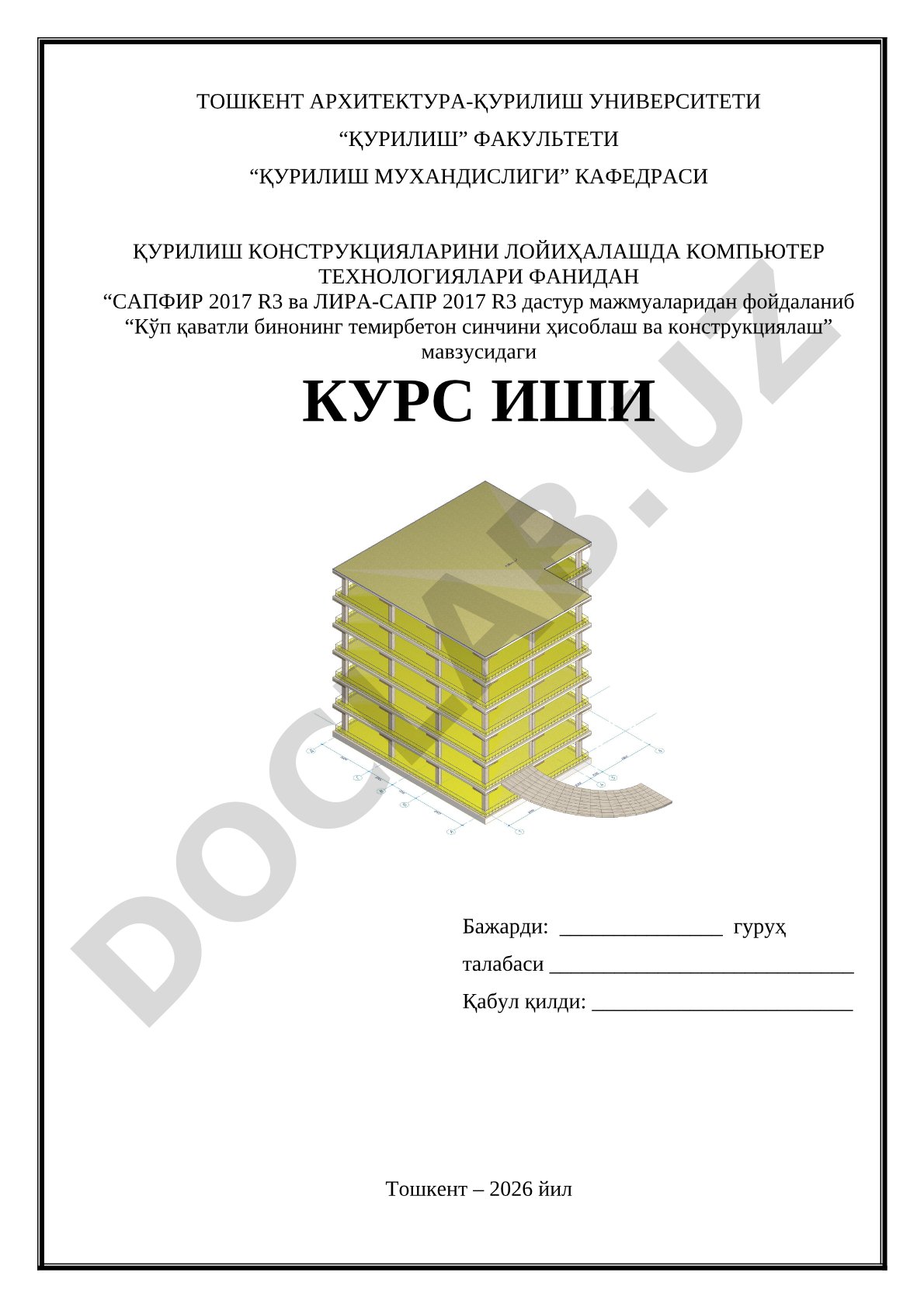 Кўп қаватли бинонинг темирбетон синчини ҳисоблаш ва конструкциялаш