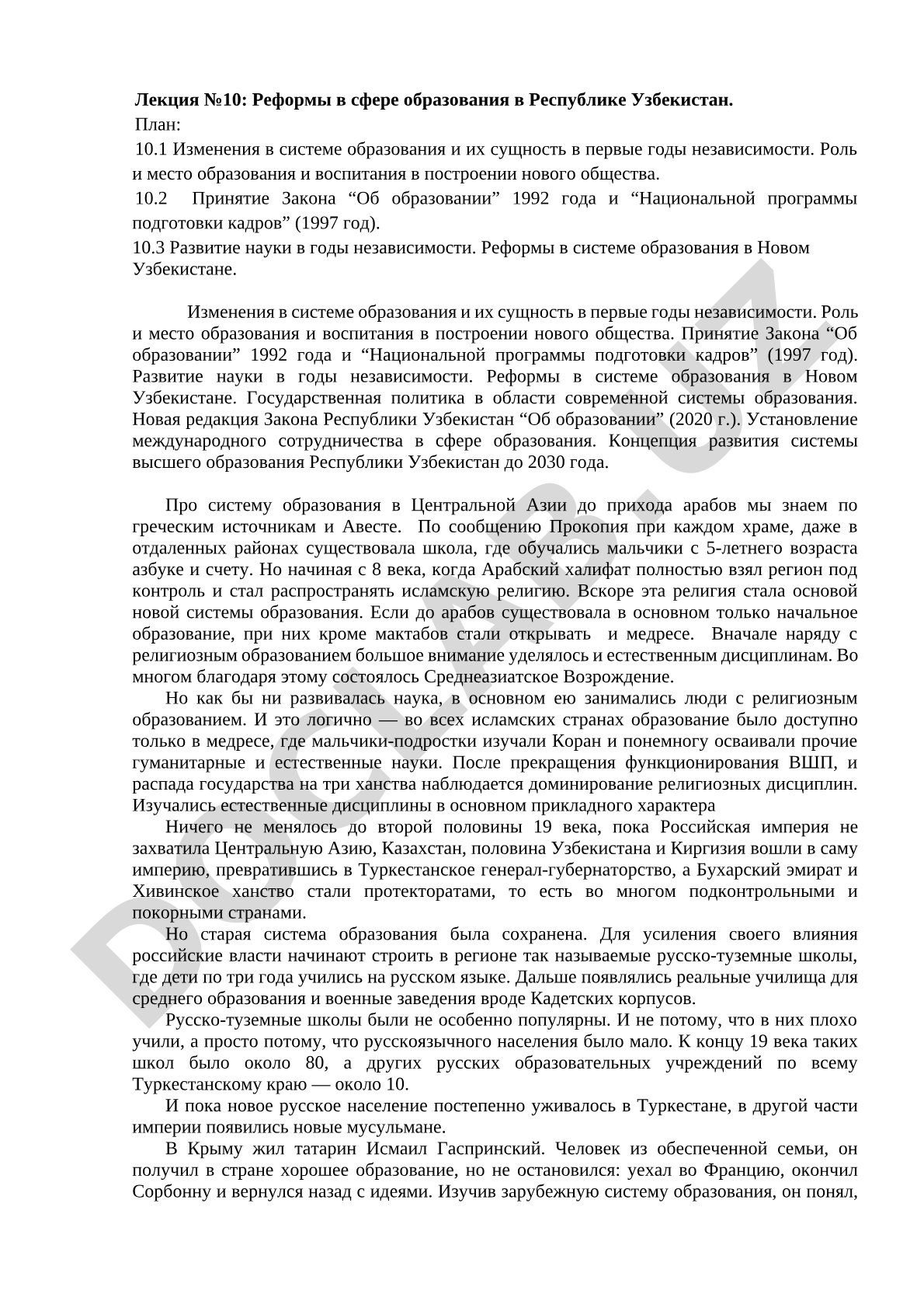 Реформы в сфере образования в Республике Узбекистан
