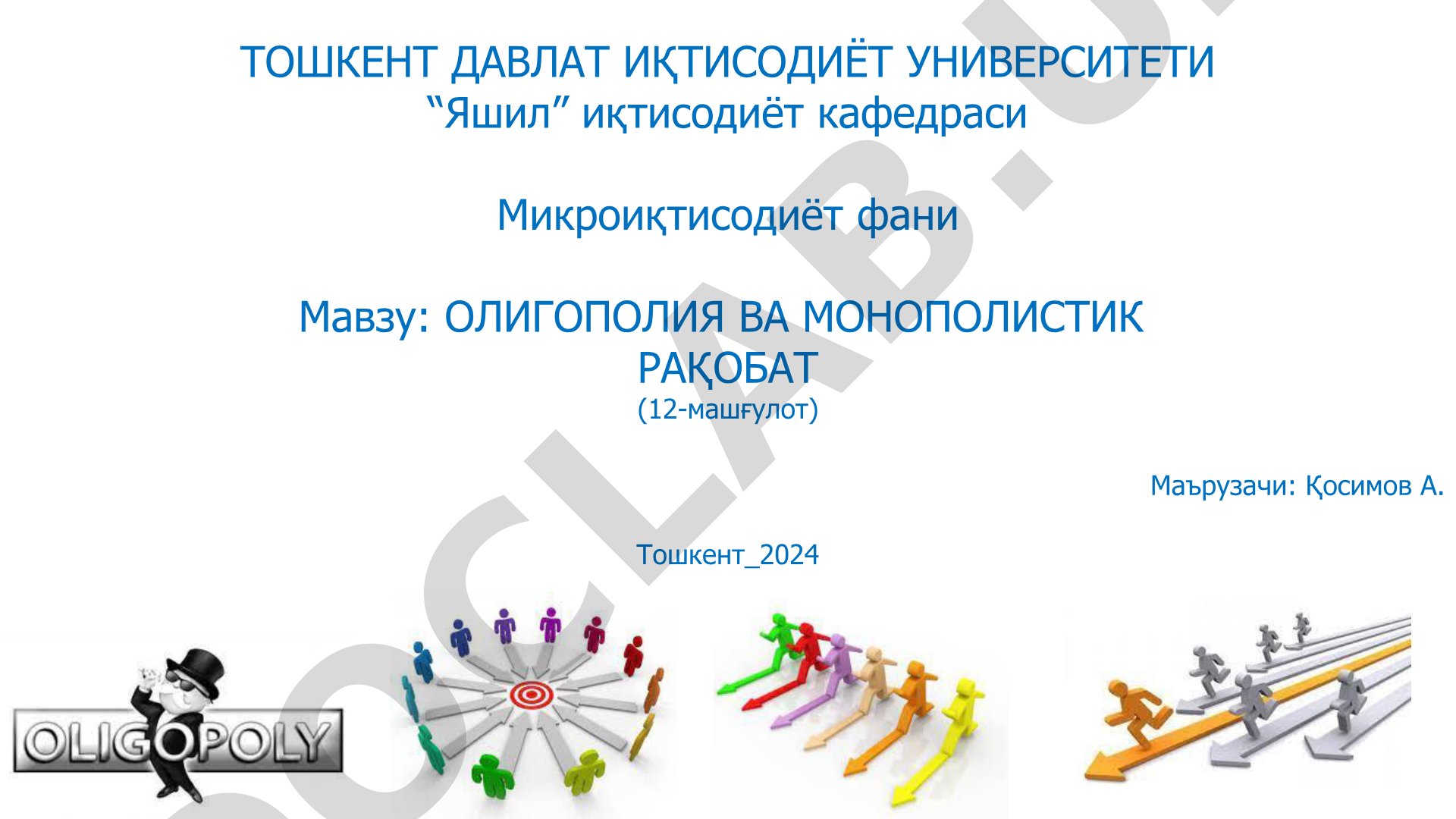 Олигополия ва монополистик рақобат
