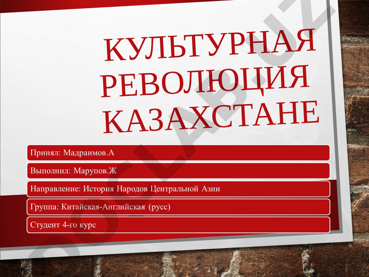 Культурная революция в Казахстане и СССР