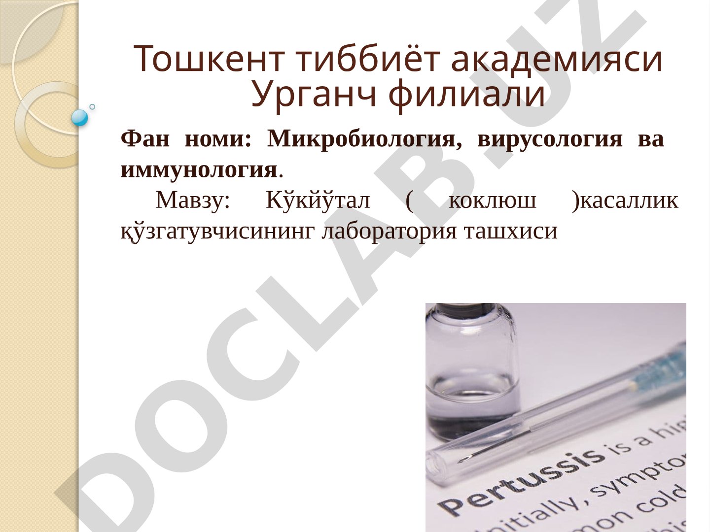 Кўкйўтал (коклюш) касаллик қўзғатувчисининг лаборатория ташхиси