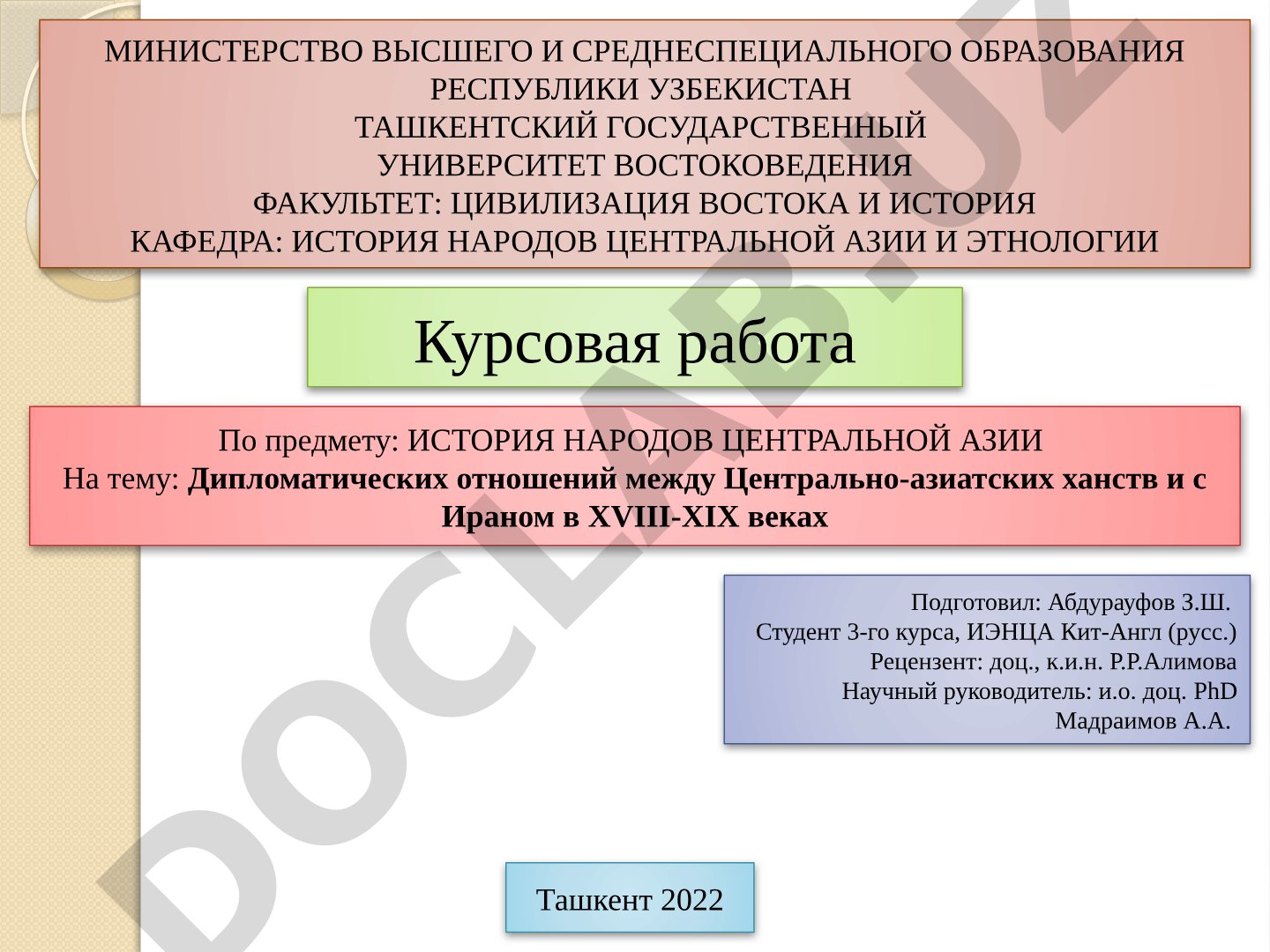 Дипломатических отношений между Центрально-азиатских ханств и с Ираном в XVIII-XIX веках