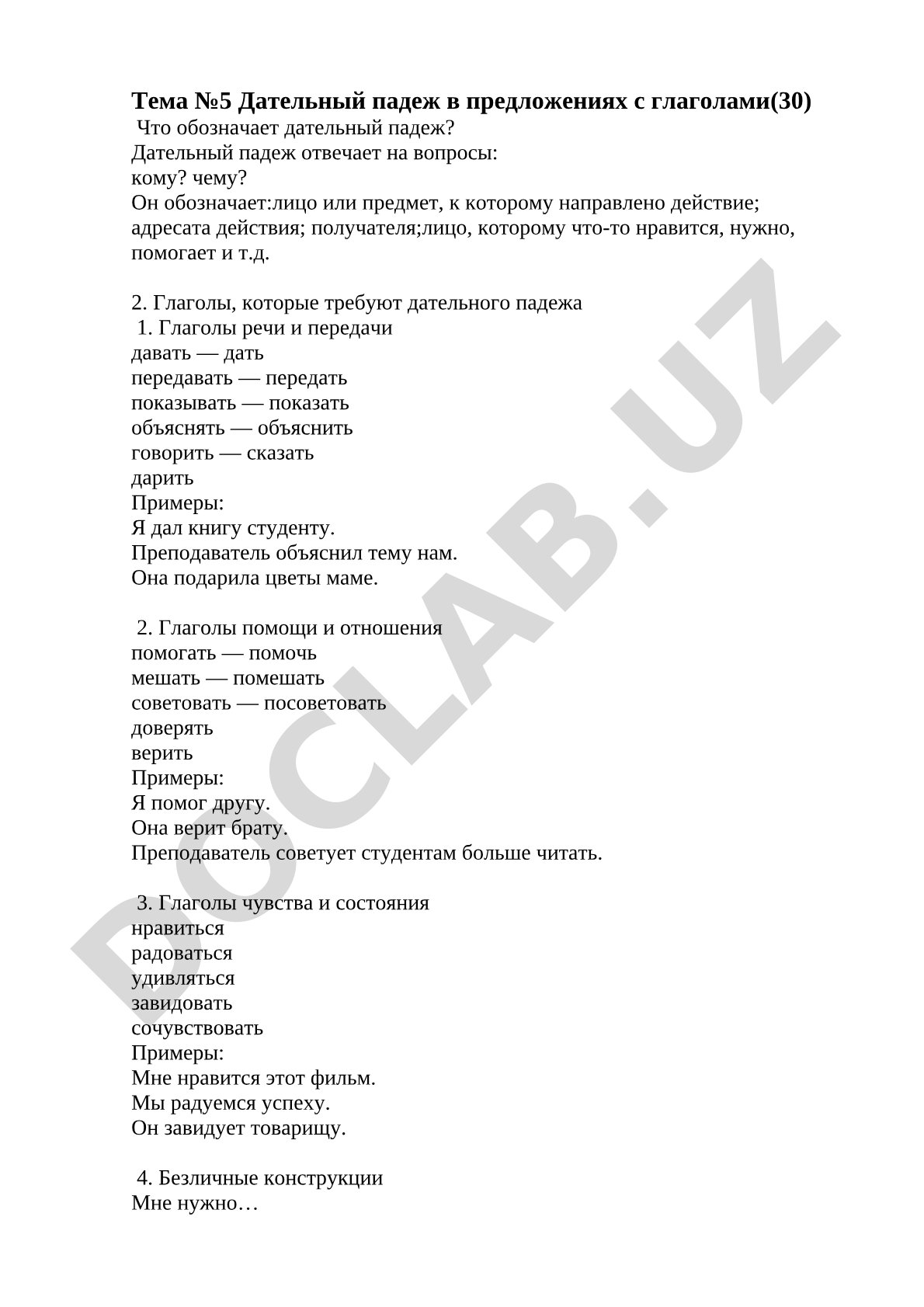 Дательный падеж в предложениях с глаголами