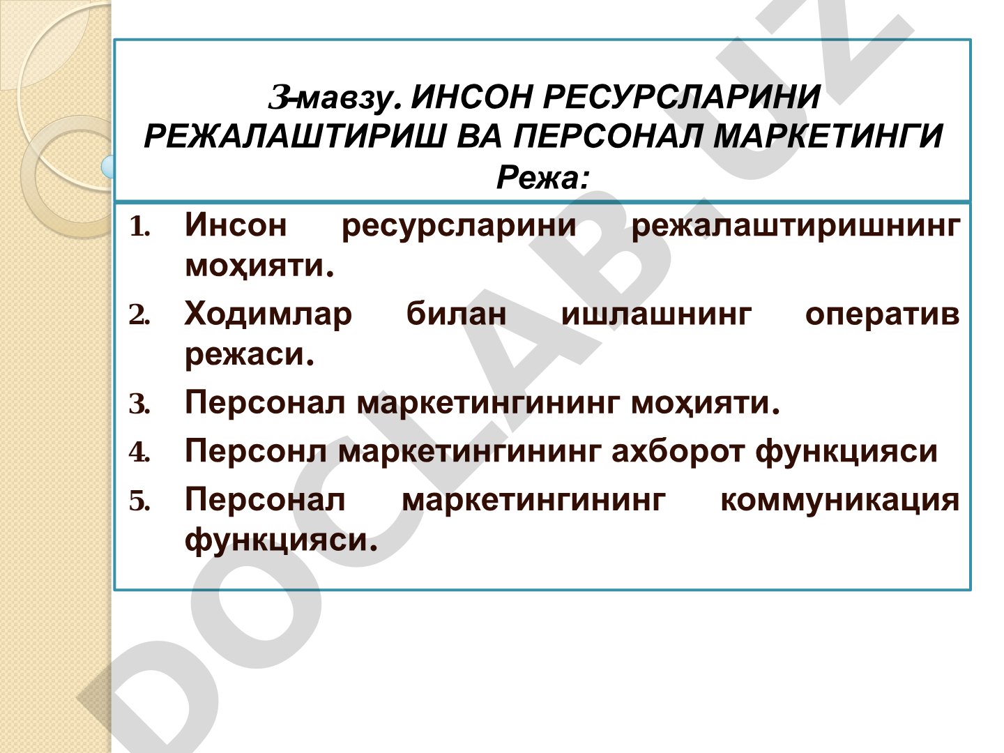 Инсон ресурсларини режалаштириш ва персонал маркетинги