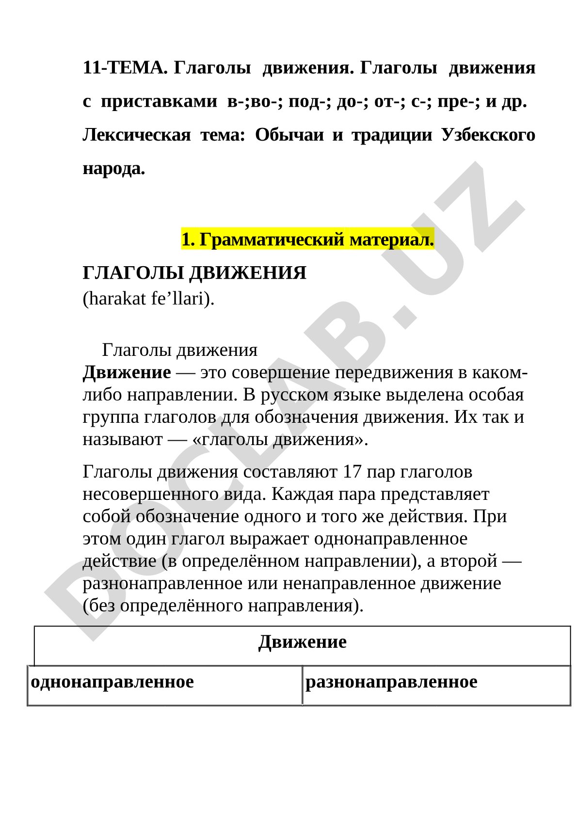 Глаголы движения с приставками