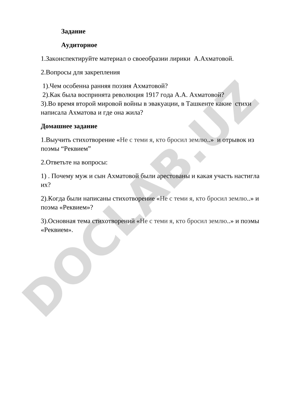 Своеобразие лирики А.А. Ахматовой