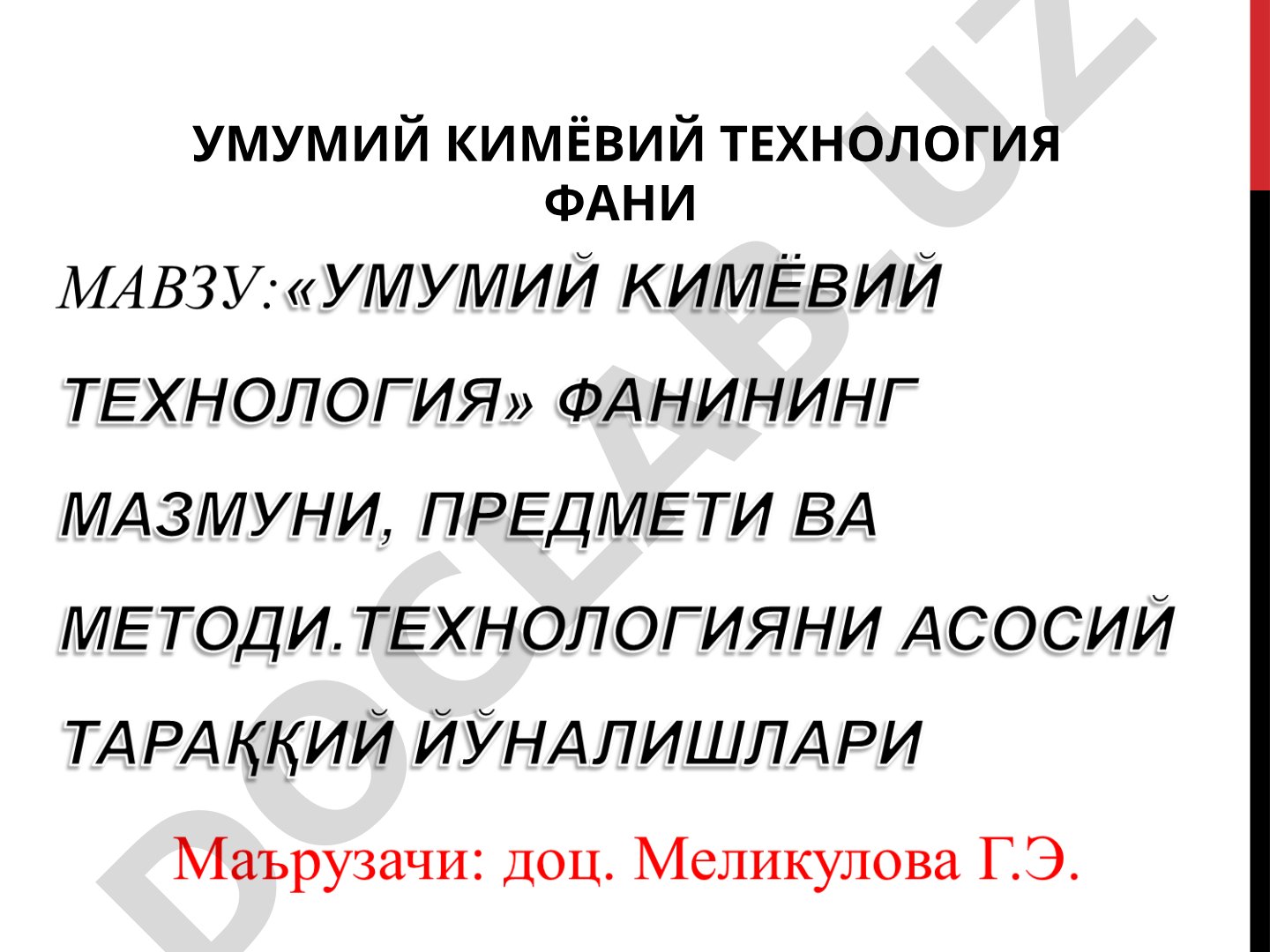 Умумий кимёвий технология фани