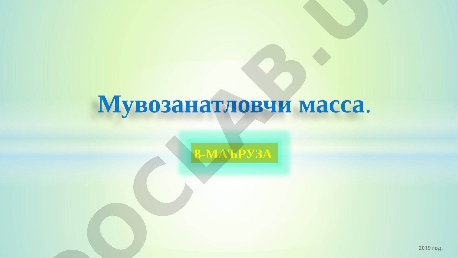 Механизмларни статик ва динамик мувозанатлаш усуллари