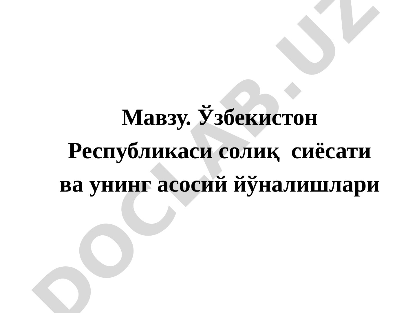 Ўзбекистон Республикаси солиқ сиёсати ва унинг асосий йўналишлари