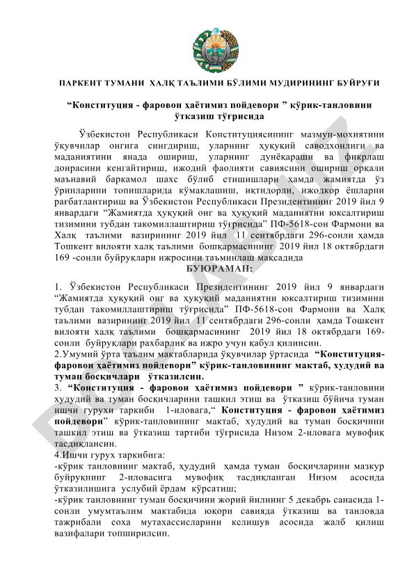 Конституция - фаровон ҳаётимиз пойдевори кўрик-танловини ўтказиш