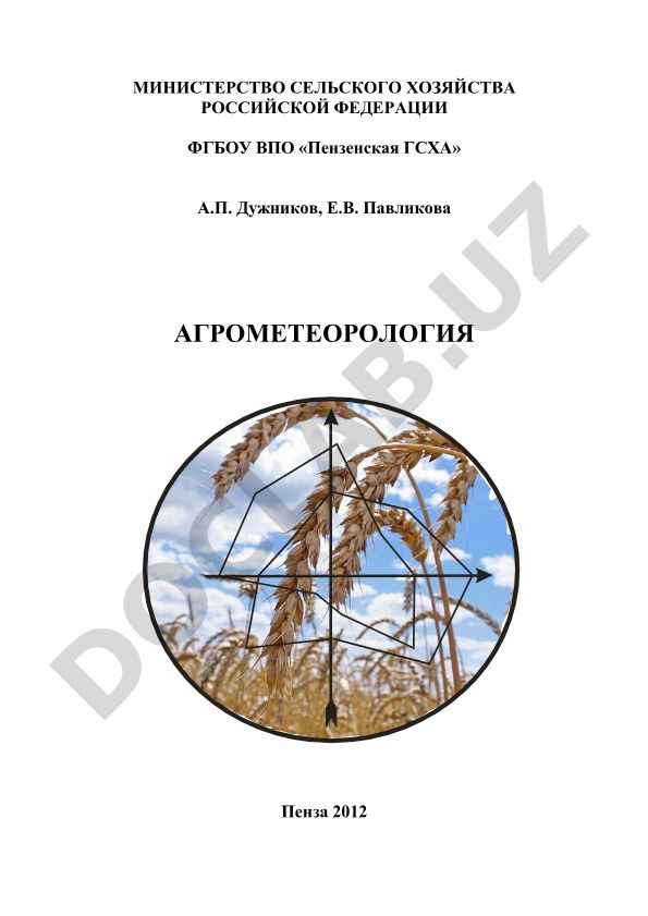 Агрометеорология