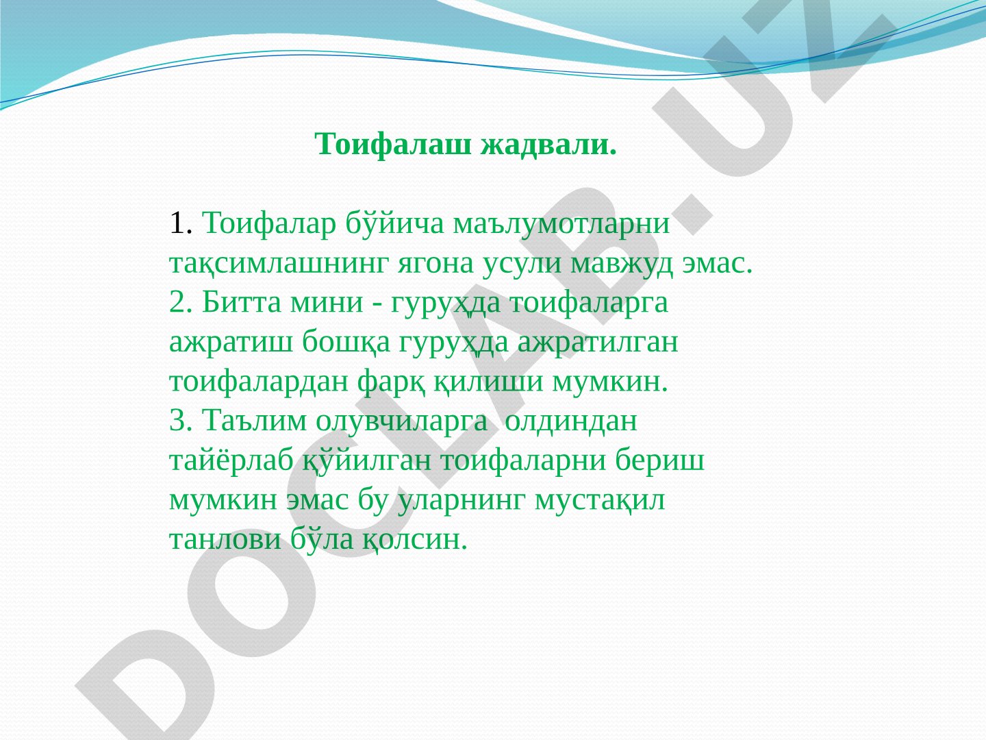 Тоифалаш жадвали ва хонандалик услубиёти асослари, овоз аппарати органлари