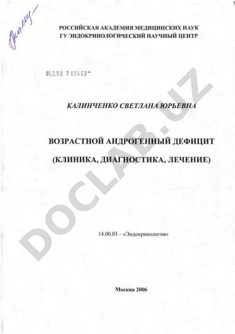 Возрастной андрогенный дефицит (клиника, диагностика, лечение)