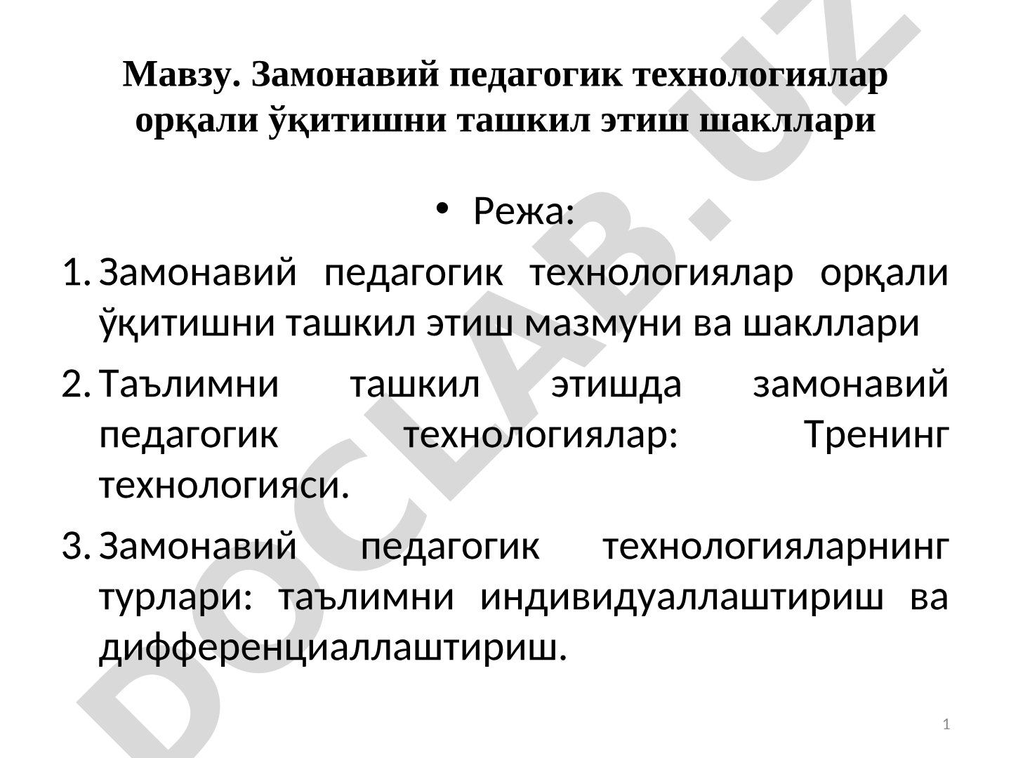 Замонавий педагогик технологиялар орқали ўқитишни ташкил этиш шакллари