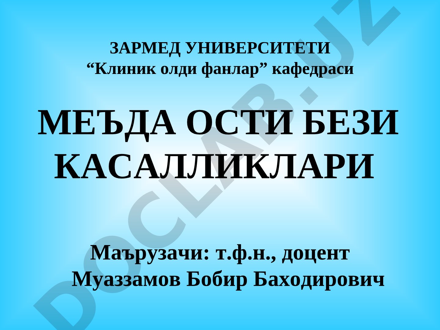 Меъда ости бези касалликлари
