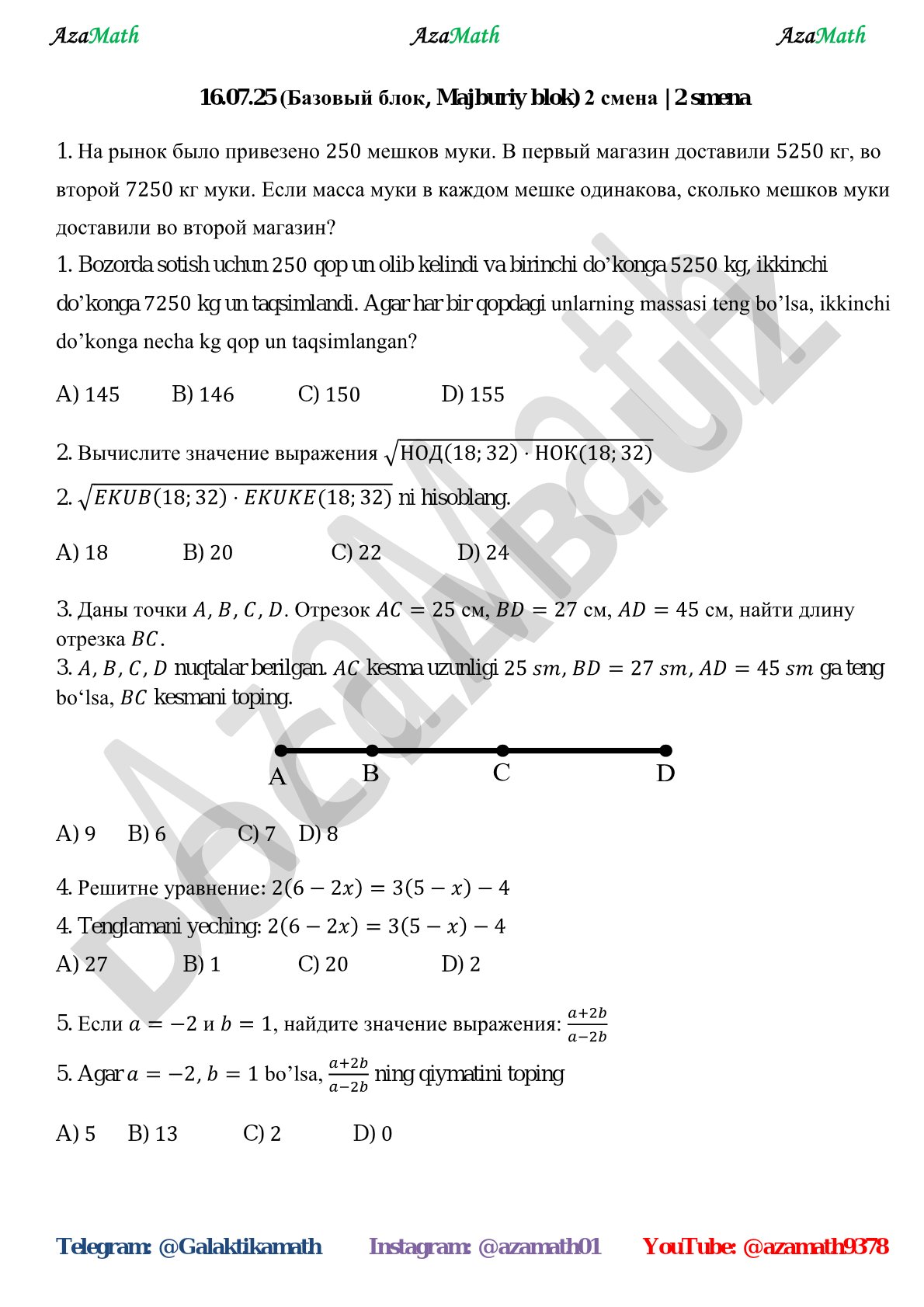 Математические задачи для 2 смены