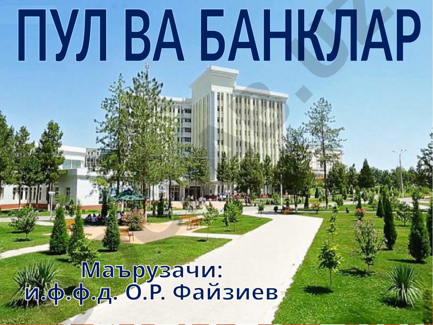 Kreditning mohiyati, funktsiyalari, turlari va shakllari