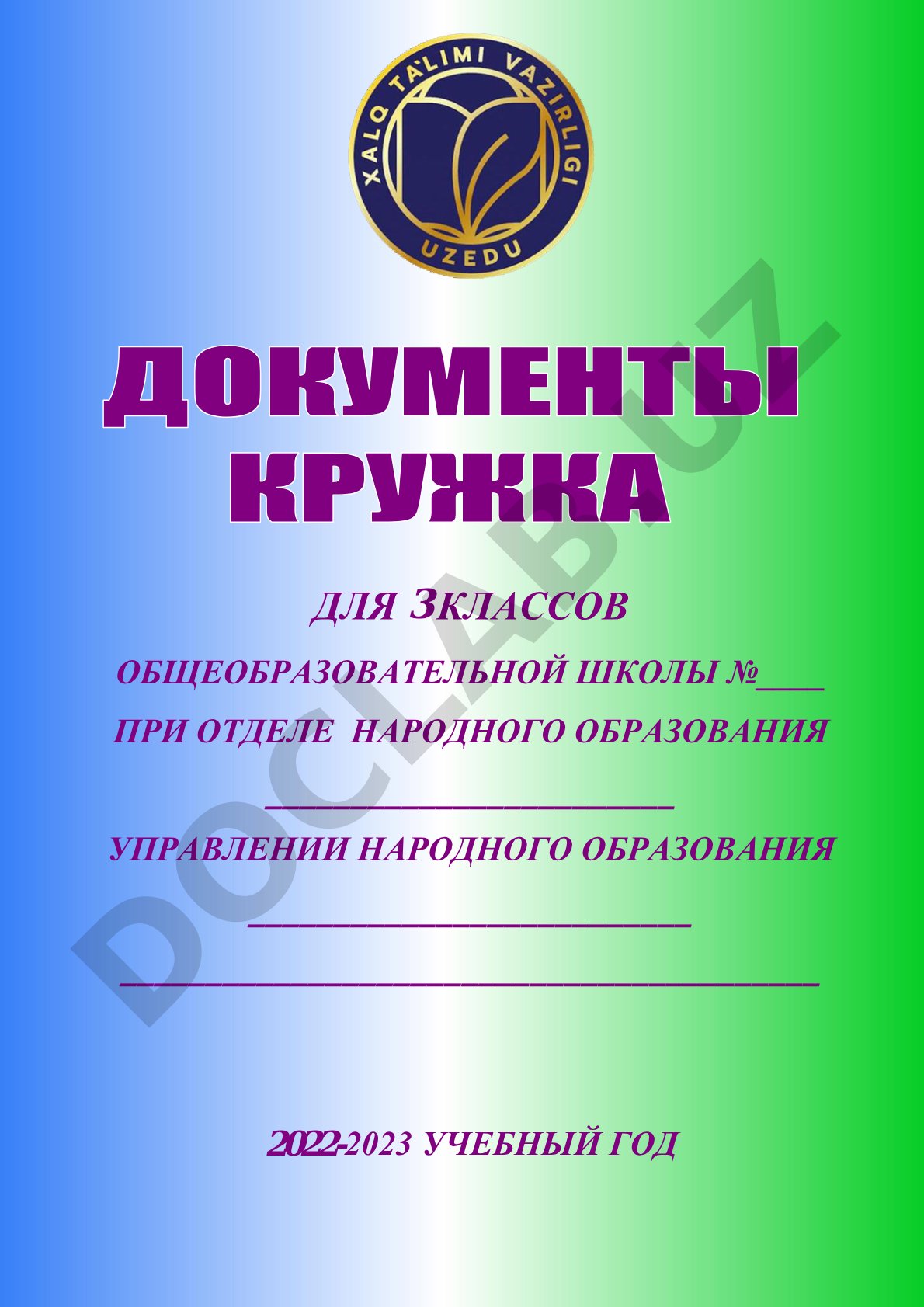 План кружка «Русская речь» на 2022-2023 учебный год
