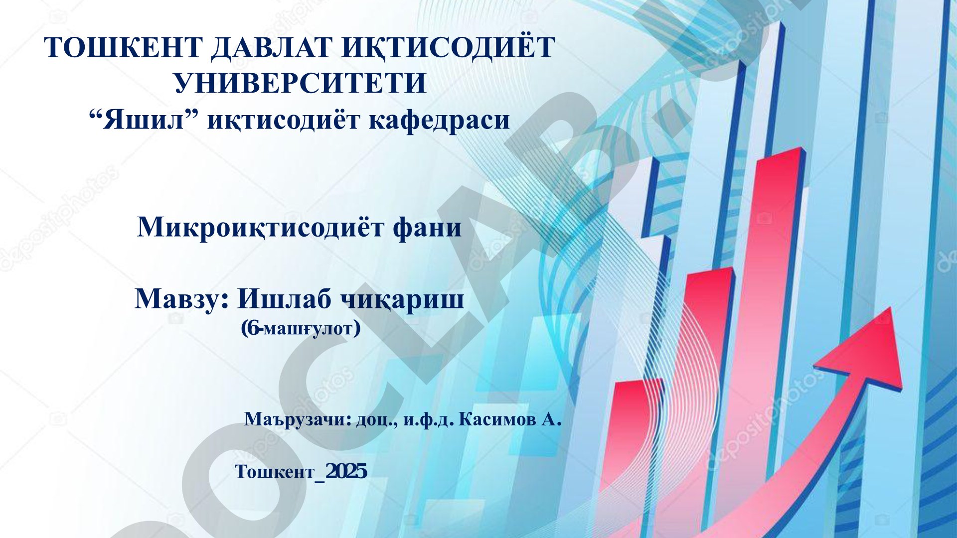 Микроиқтисодиёт фанидан 6-машғулот: ишлаб чиқариш технологияси, омиллар, кўлам самараси