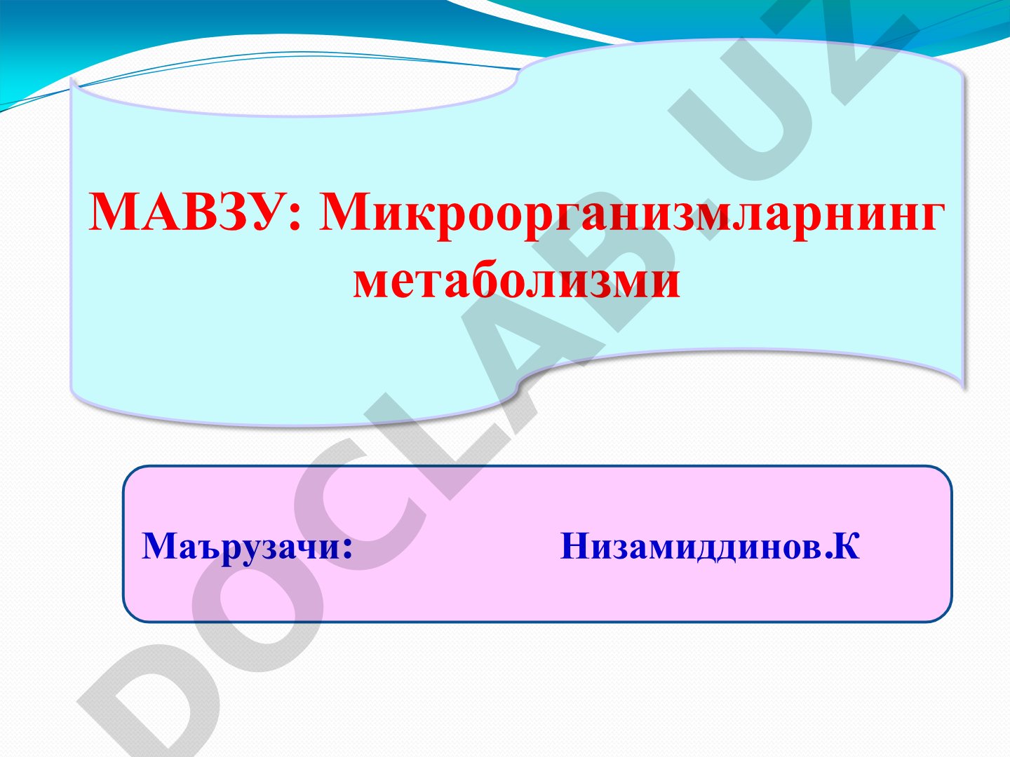 Микроорганизмларда модда алмашинуви, катаболизм ва биосинтез жараёнлари, ферментларнинг
