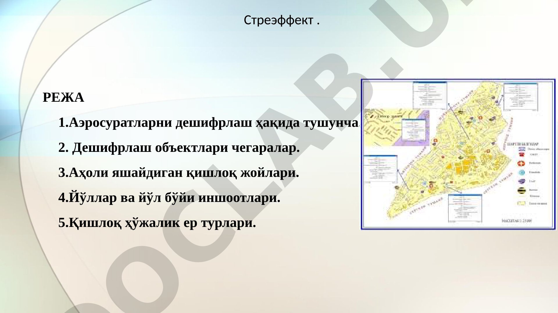 Аэросуратларни дешифрлаш ҳақида тушунча
