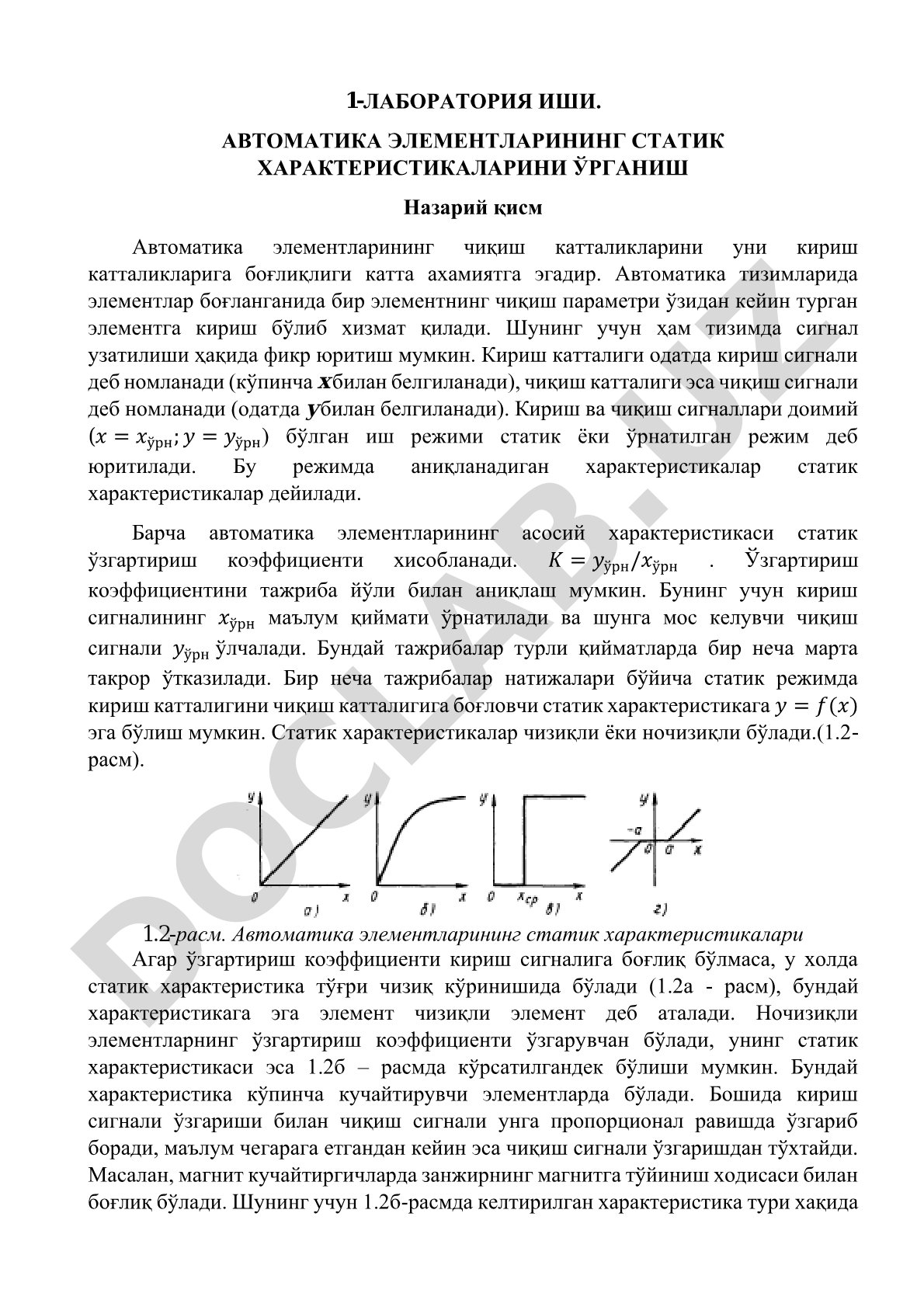 Автоматика элементларининг статик характеристикаларини ўрганиш