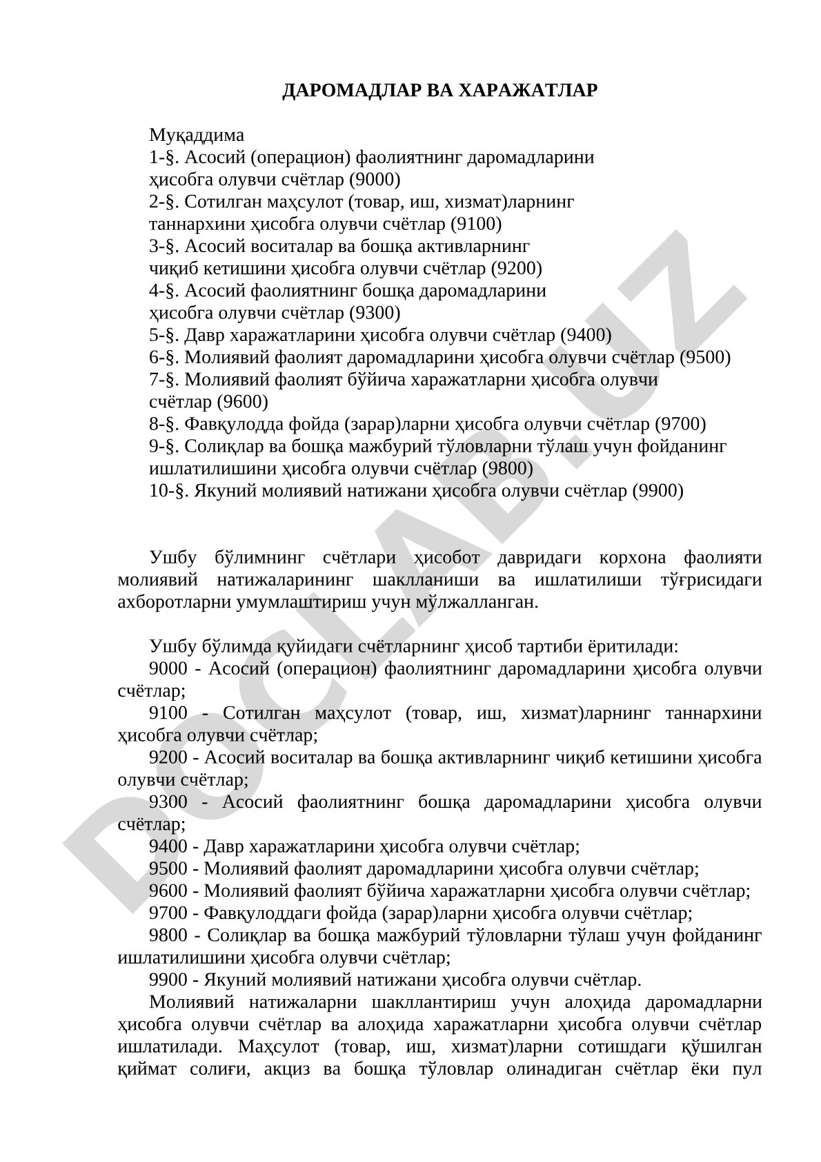 Даромадлар ва харажатлар ҳисоби
