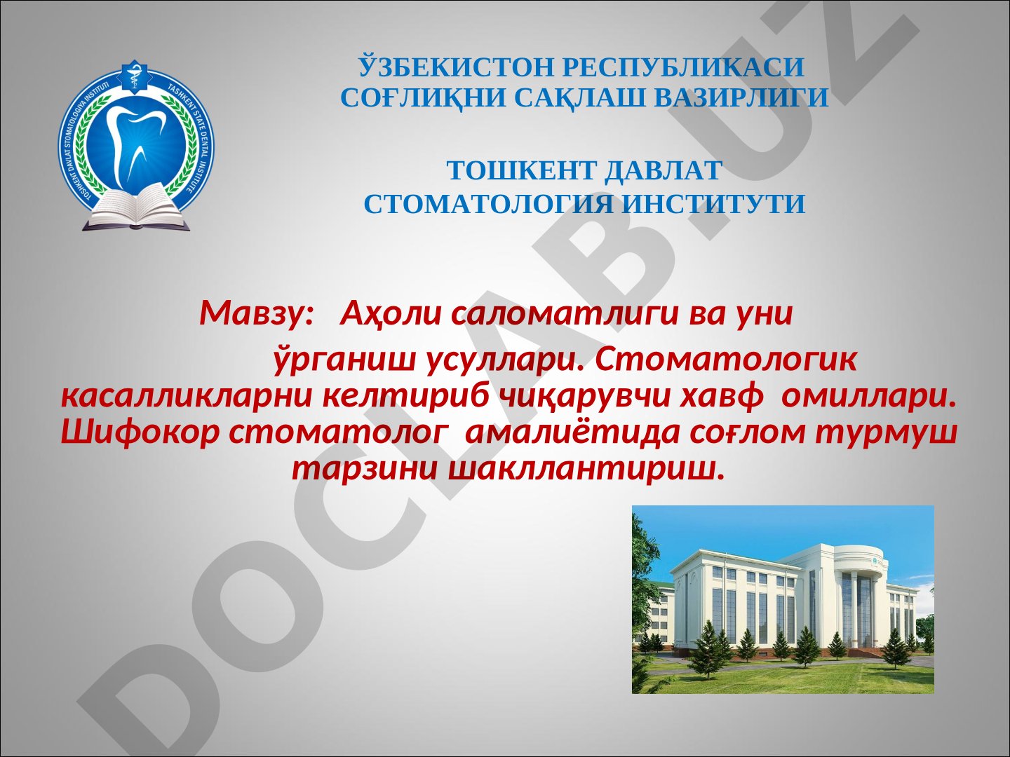 Стоматологик касалликларни келтириб чиқарувчи хавф омиллари