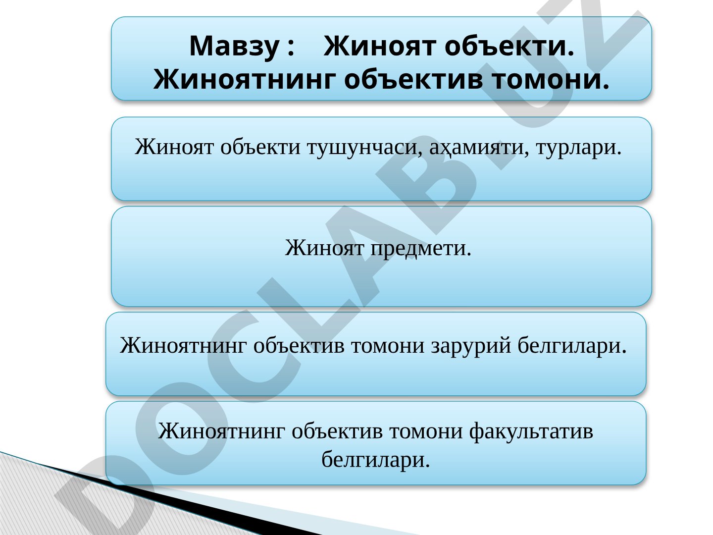 Жиноят объекти