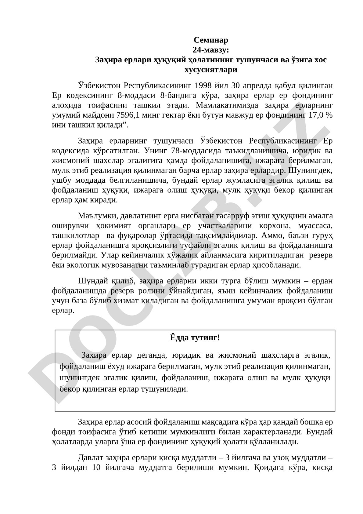 Заҳира ерлари ҳуқуқий ҳолатининг тушунчаси ва ўзига хос хусусиятлари
