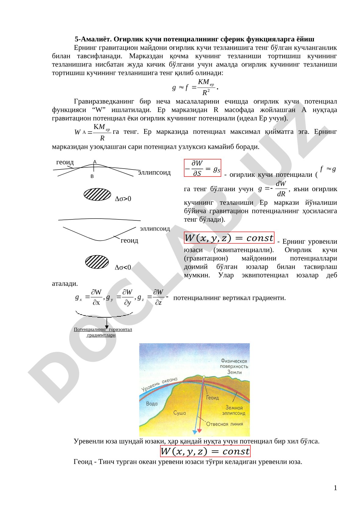 Оғирлик кучи потенциалининг сферик функцияларга ёйиш