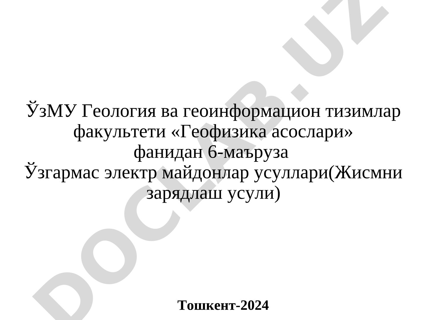 Ўзгармас электр майдонлар усуллари (Жисмни зарядлаш усули)