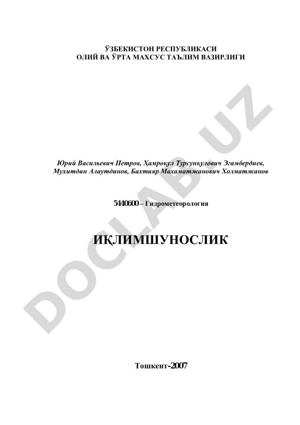 Гидрометеорология ва иқлимшунослик