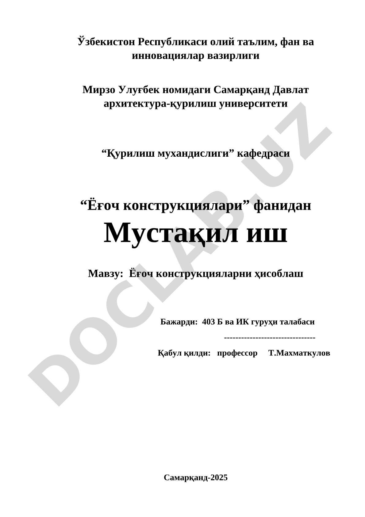 Ёғоч конструкцияларни ҳисоблаш
