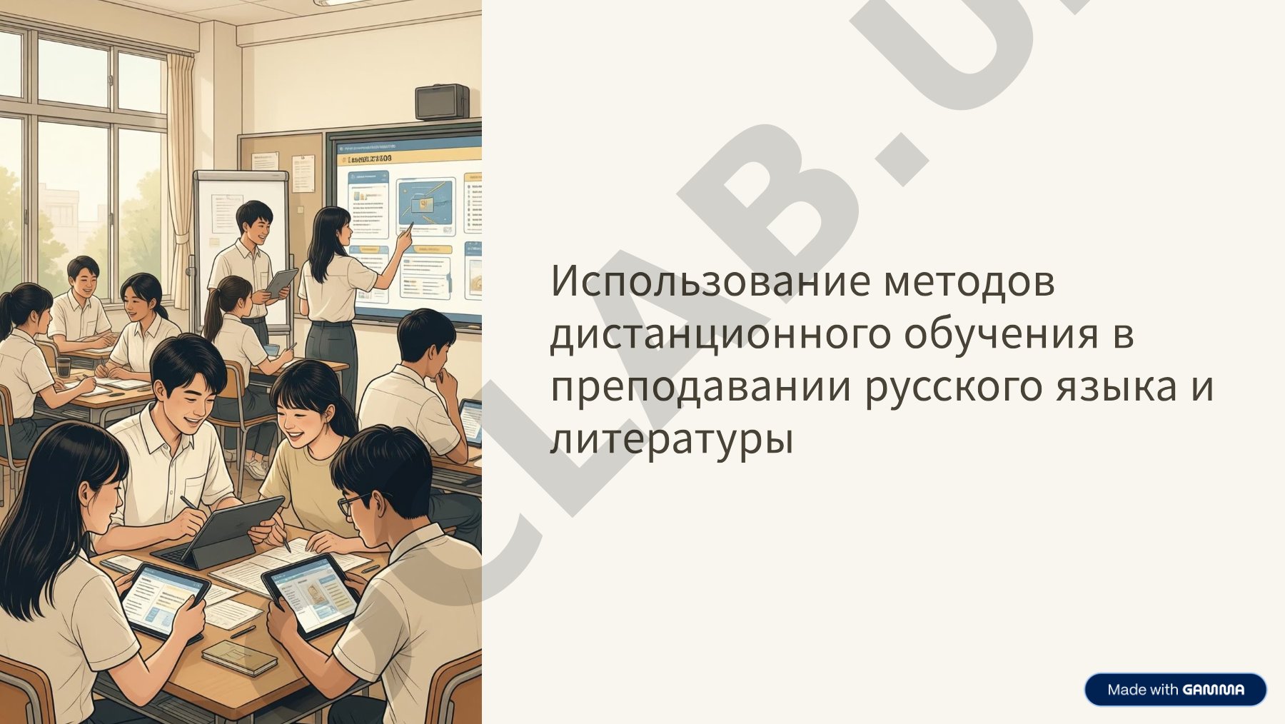 Цифровые технологии в образовании и дистанционное обучение