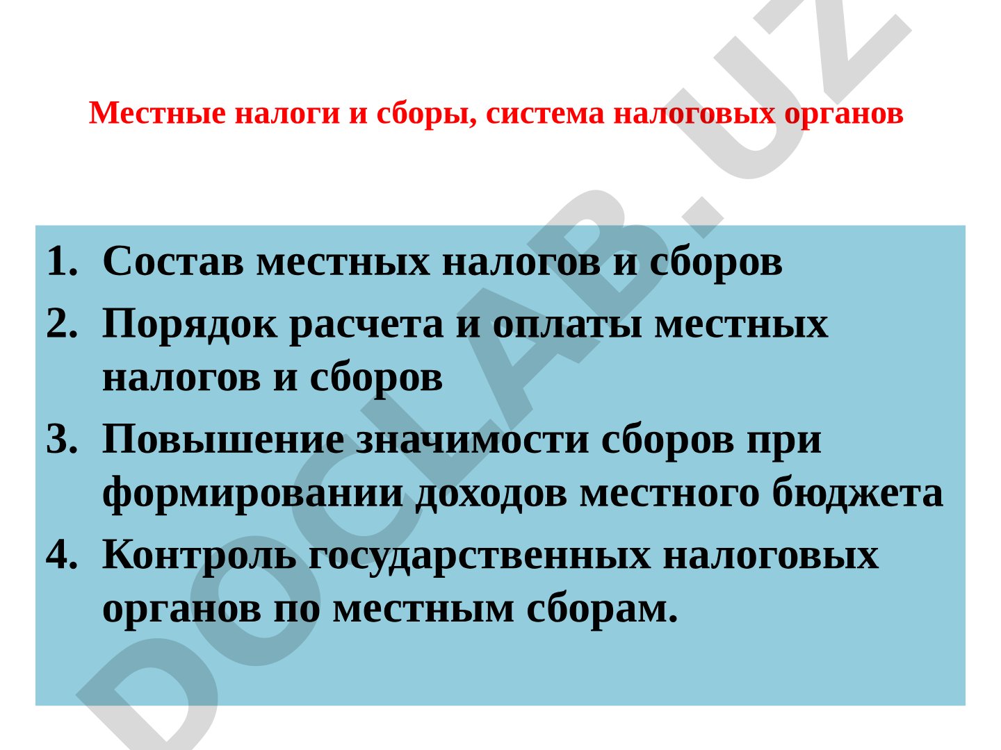 Местные налоги и сборы, система налоговых органов