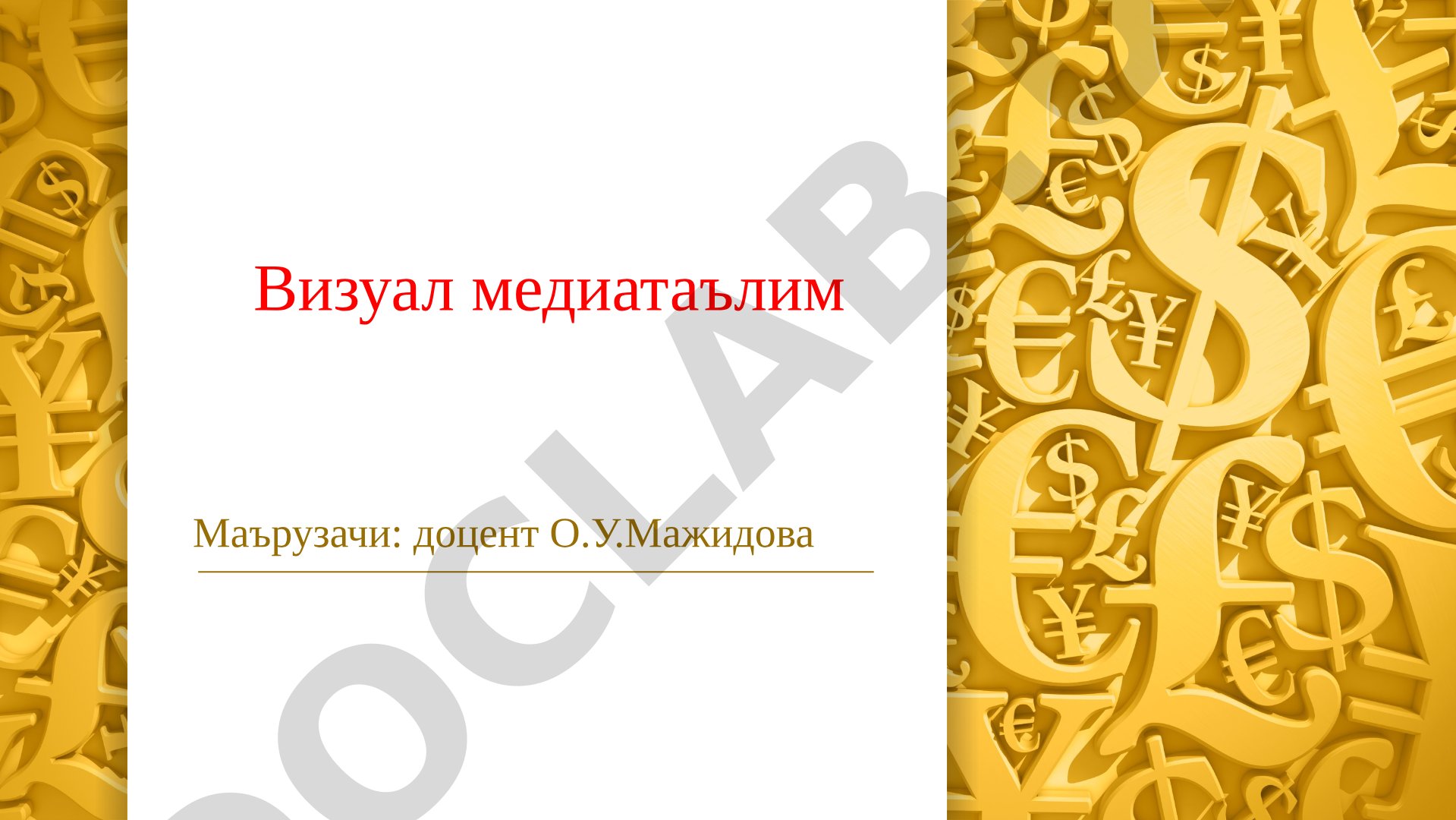 Визуал медиатаълим тушунчаси, мақсадлари, илмий асослари ва воситалари ҳақида