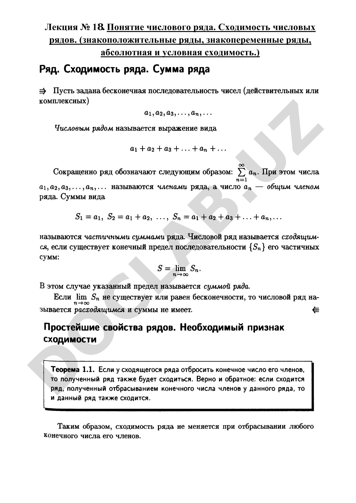 Понятие числового ряда и сходимость числовых рядов