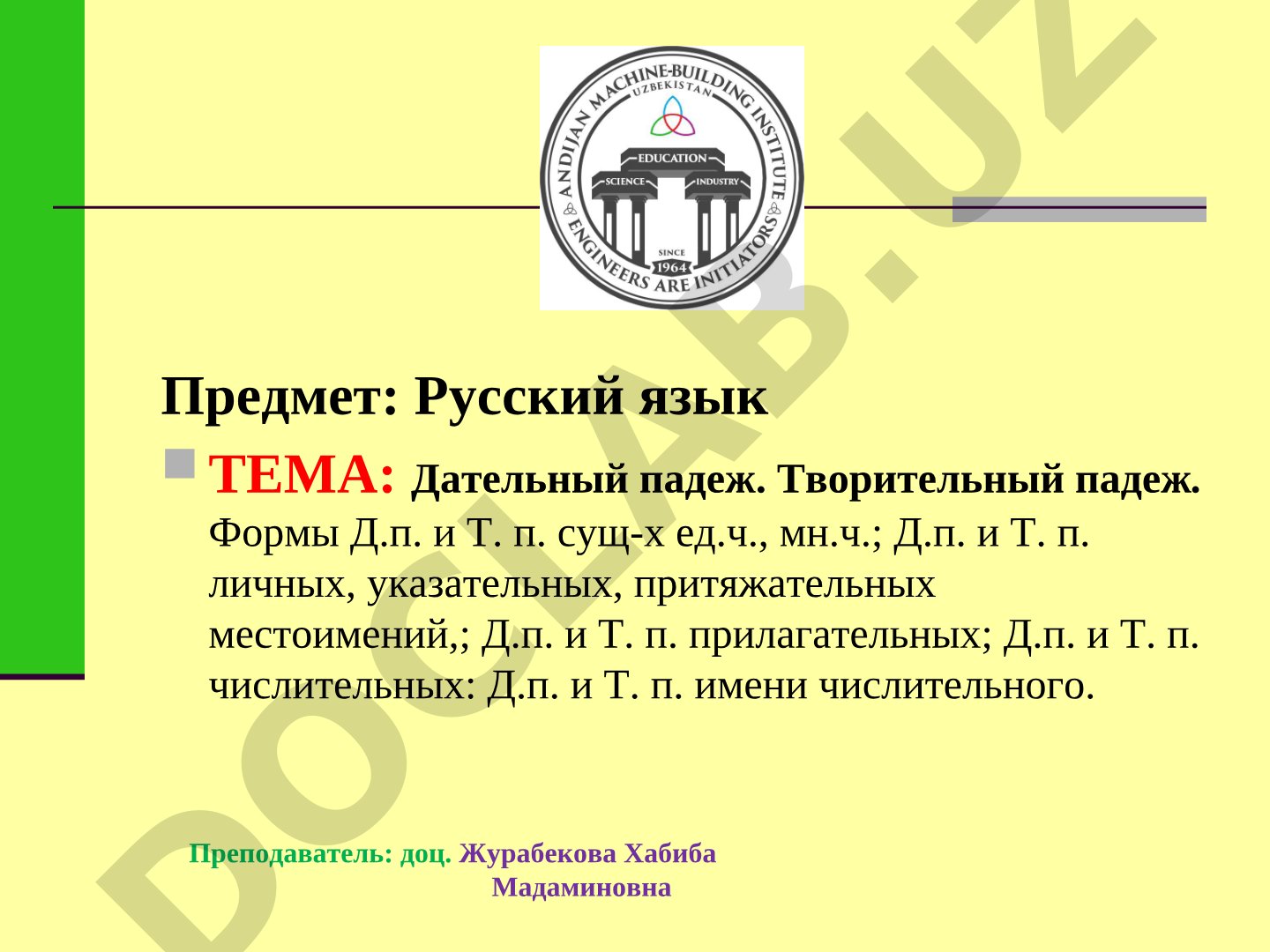 Дательный падеж. Творительный падеж. Формы Д.п. и Т. п. сущ-х ед.ч., мн.ч.; Д.п. и Т. п. личных, указательных, притяжательных местоимений,; Д.п. и Т. п. прилагательных; Д.п. и Т. п. числительных: Д.п. и Т. п. имени числительного