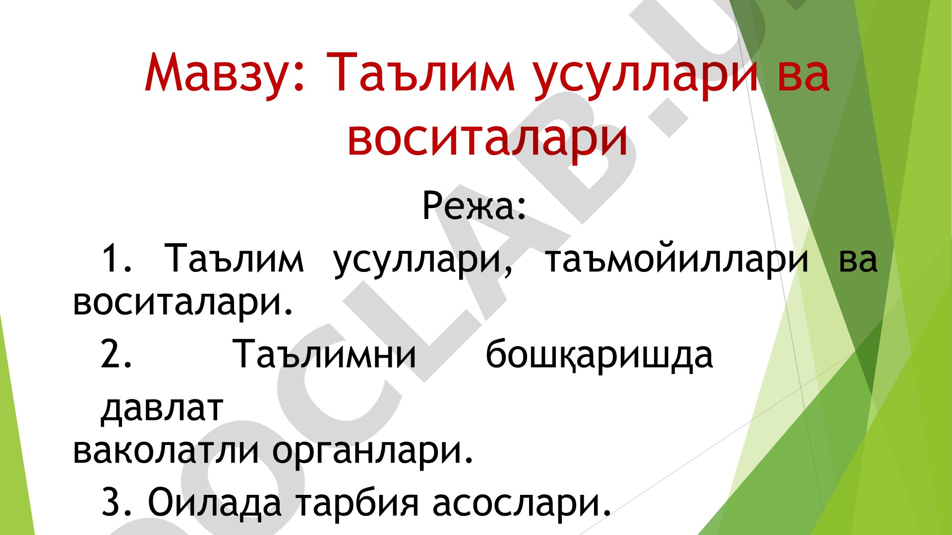Таълим усуллари ва воситалари