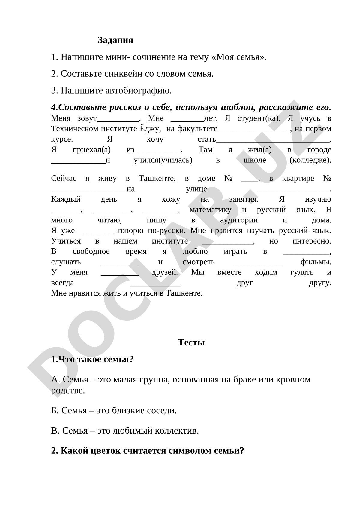 Моя семья: задания и тесты по русскому языку