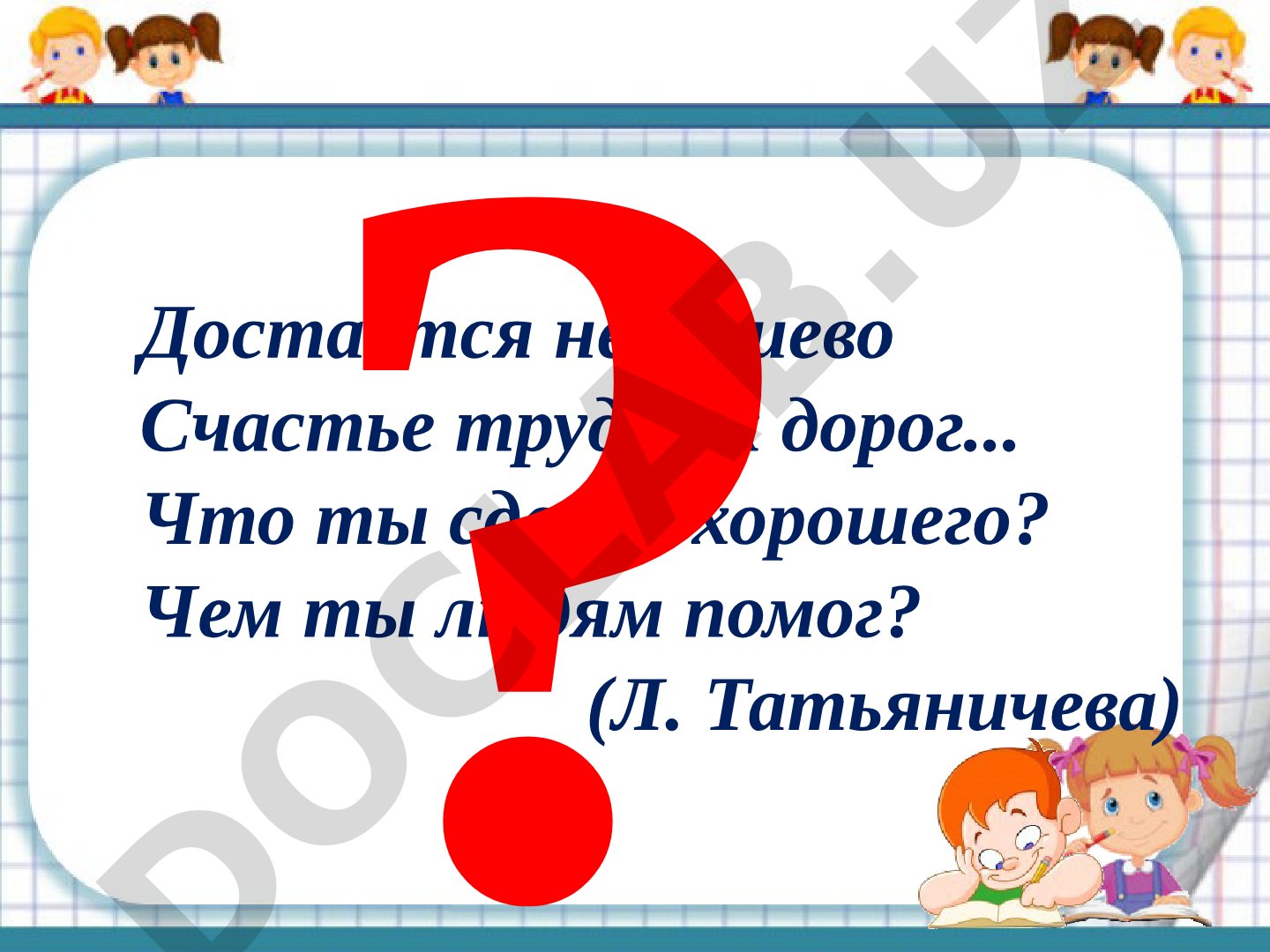 Человек славен своими делами