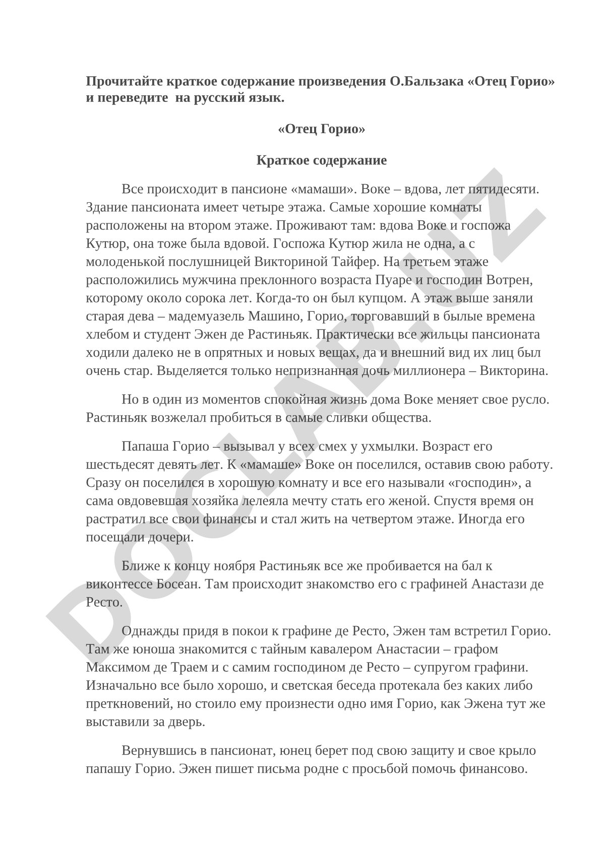 Отец Горио. Краткое содержание