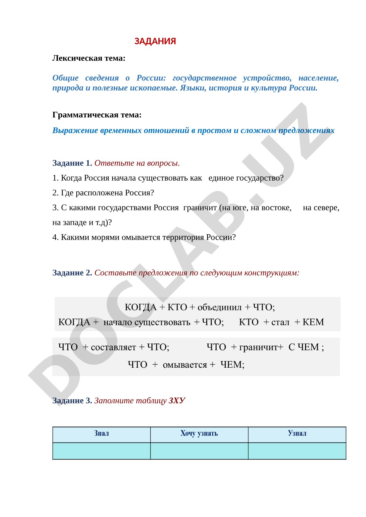 Лексико-грамматические задания по теме «Россия»
